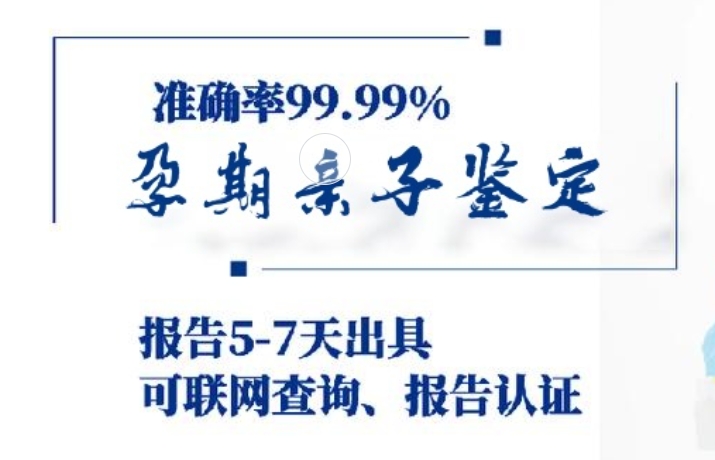 武功县孕期亲子鉴定咨询机构中心