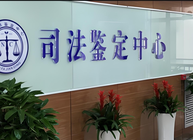 武功县司法亲子鉴定咨询中心机构